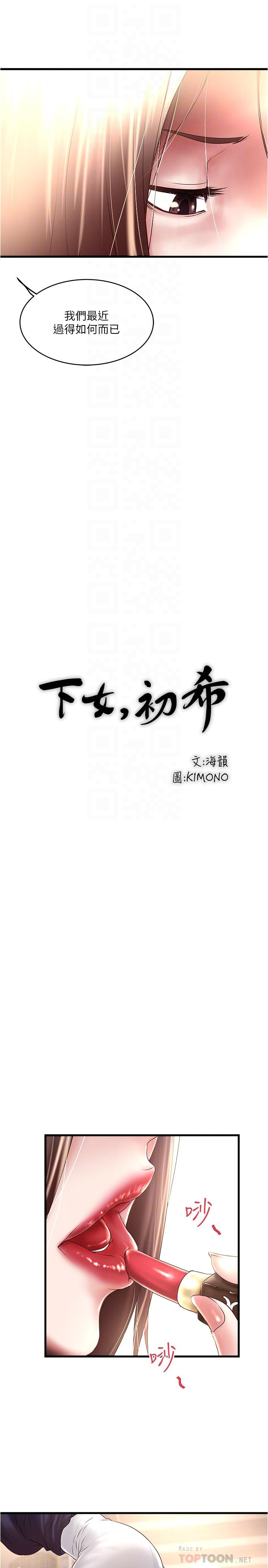 《下女,初希》漫画 第67話-在慾海中浮沉