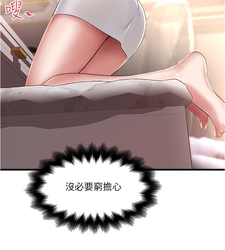 《下女,初希》漫画 第67話-在慾海中浮沉