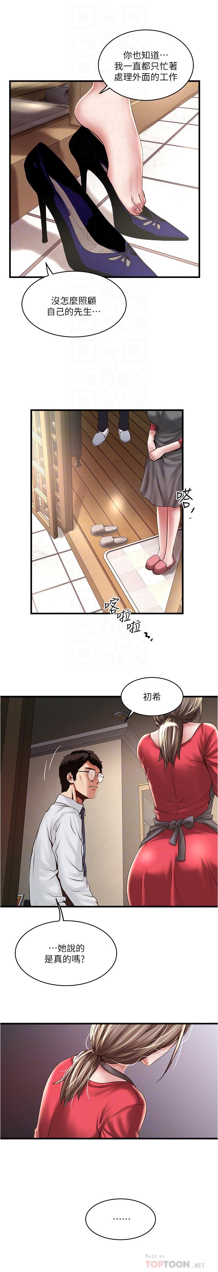 《下女,初希》漫画 第67話-在慾海中浮沉