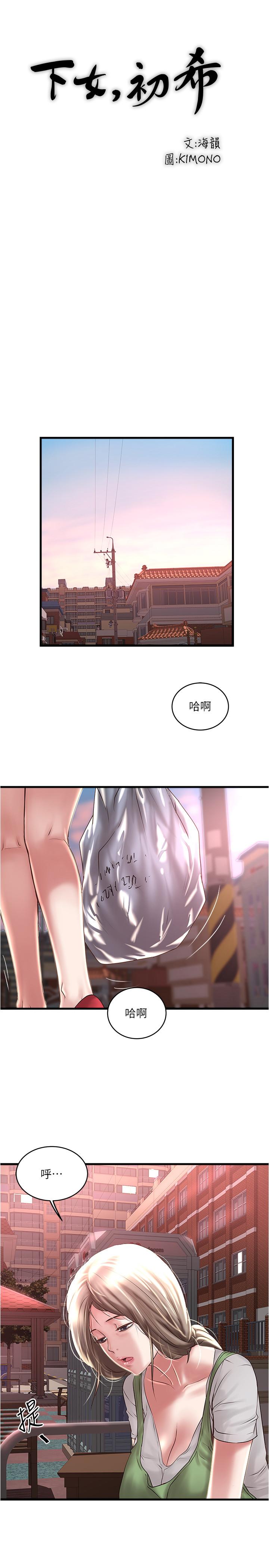 《下女,初希》漫画 第68話-俊皓的決定