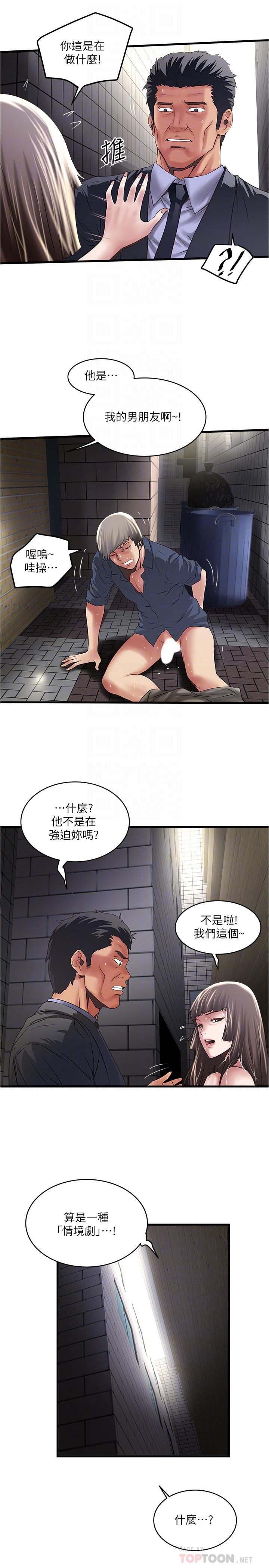 《下女,初希》漫画 第68話-俊皓的決定