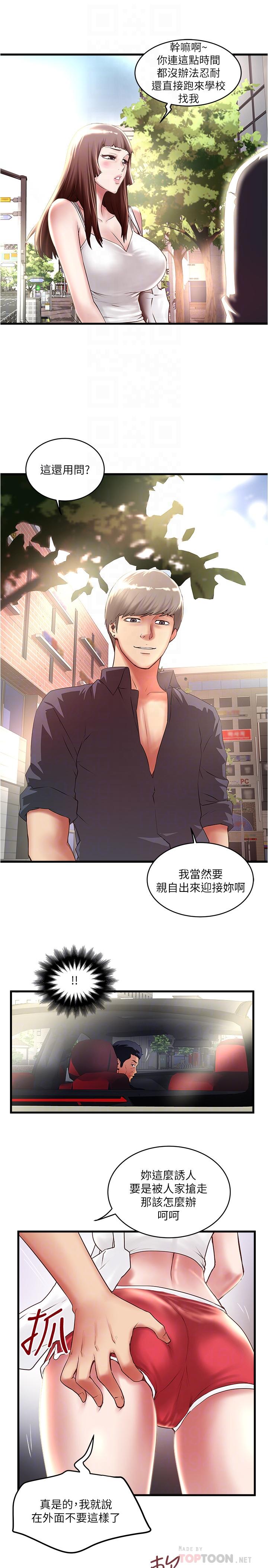 《下女,初希》漫画 第68話-俊皓的決定