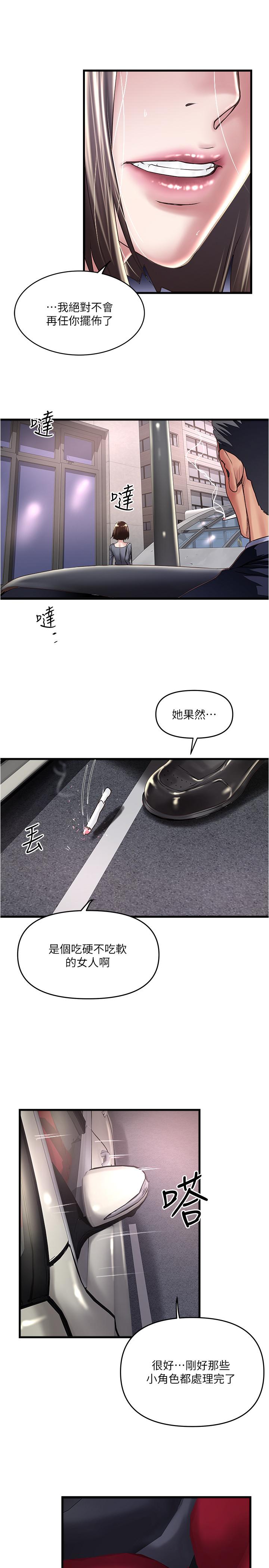 《下女,初希》漫画 第69話-你想在我面前插什麼
