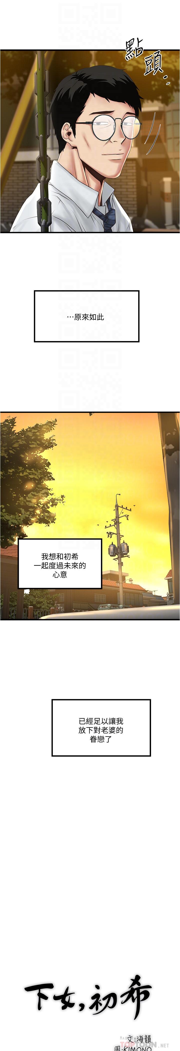 《下女,初希》漫画 第69話-你想在我面前插什麼
