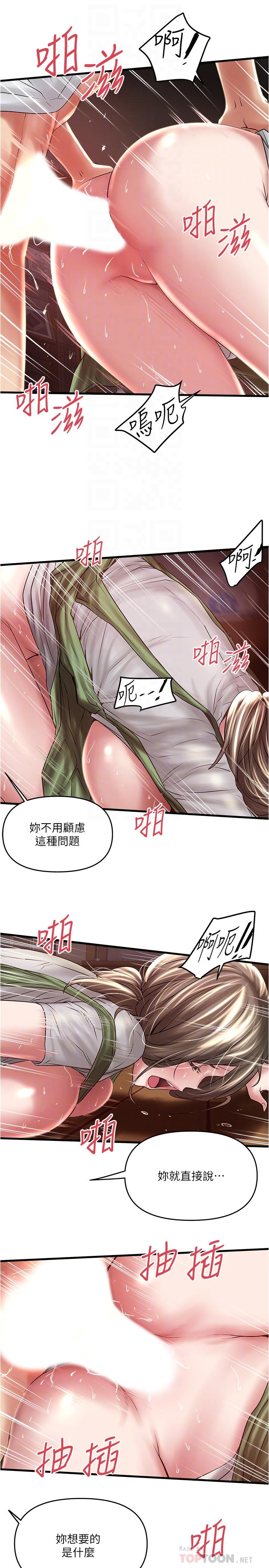 《下女,初希》漫画 第69話-你想在我面前插什麼