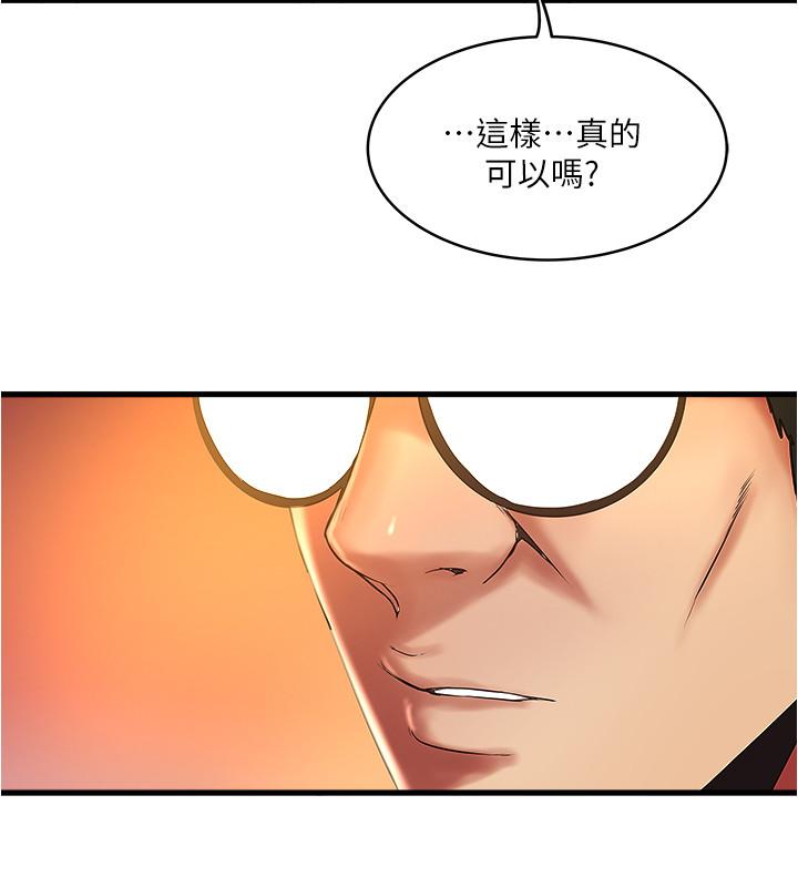 《下女,初希》漫画 第69話-你想在我面前插什麼