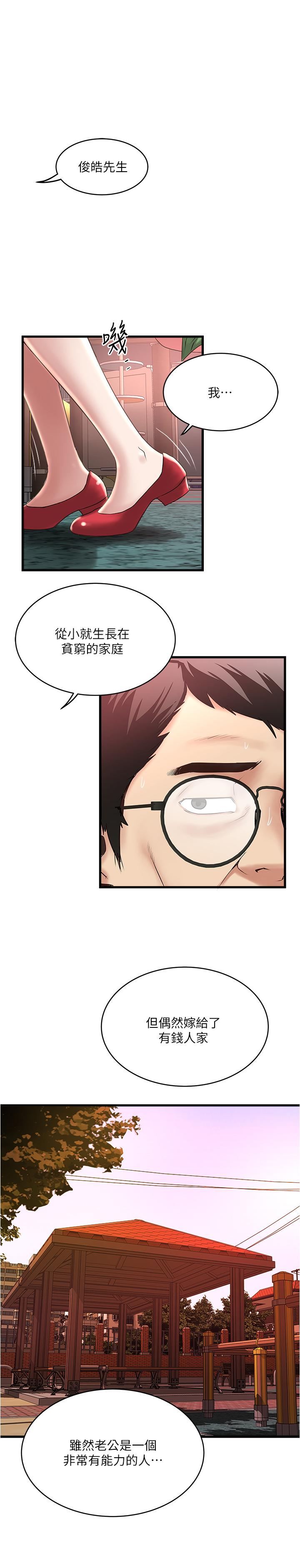 《下女,初希》漫画 第69話-你想在我面前插什麼