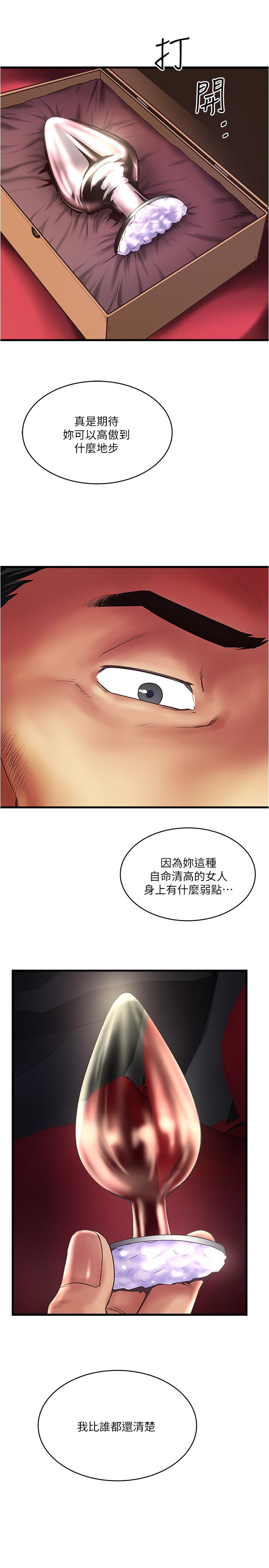 《下女,初希》漫画 第69話-你想在我面前插什麼
