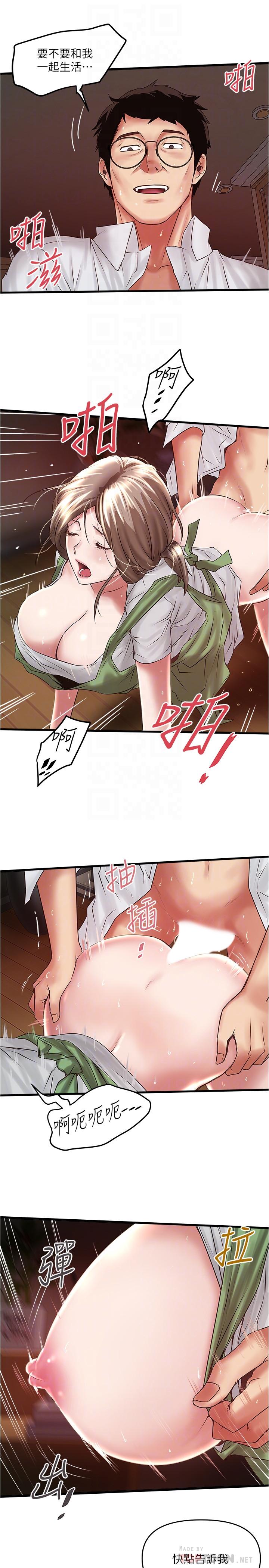 《下女,初希》漫画 第69話-你想在我面前插什麼