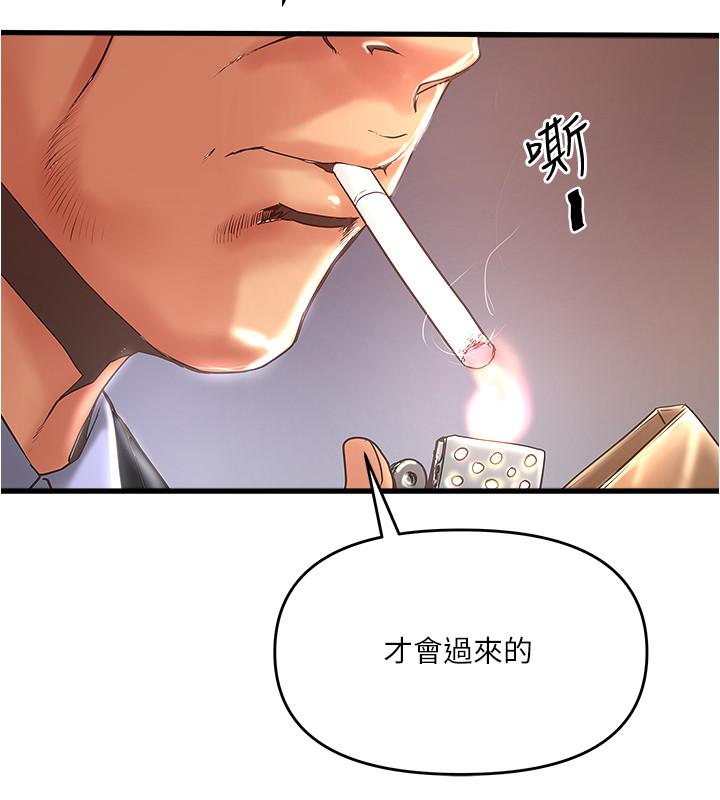 《下女,初希》漫画 第69話-你想在我面前插什麼
