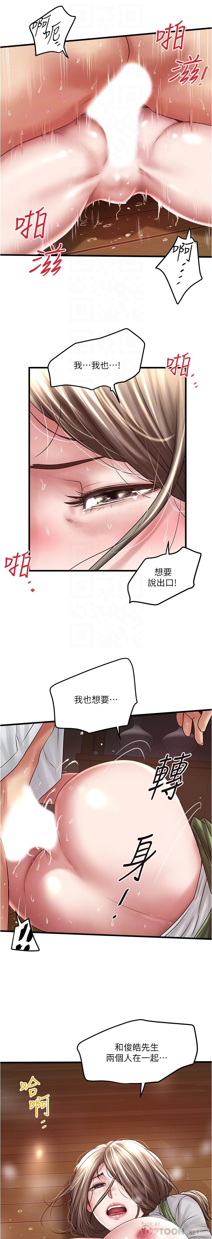 《下女,初希》漫画 第69話-你想在我面前插什麼
