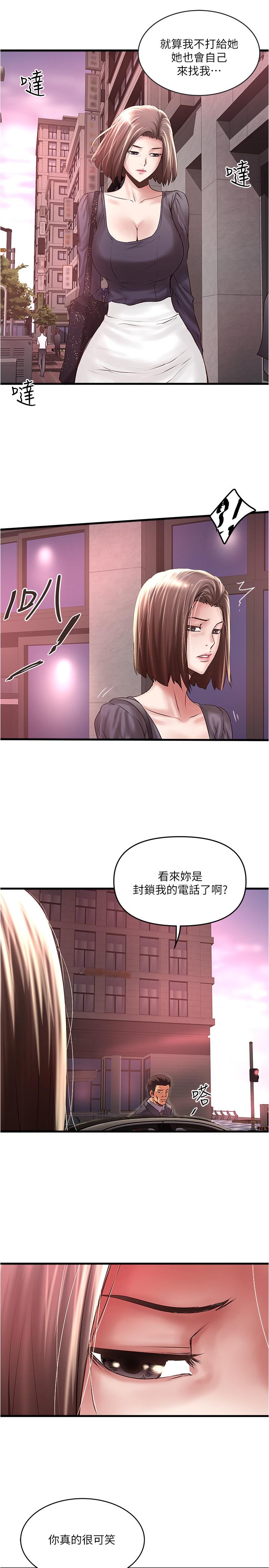 《下女,初希》漫画 第69話-你想在我面前插什麼