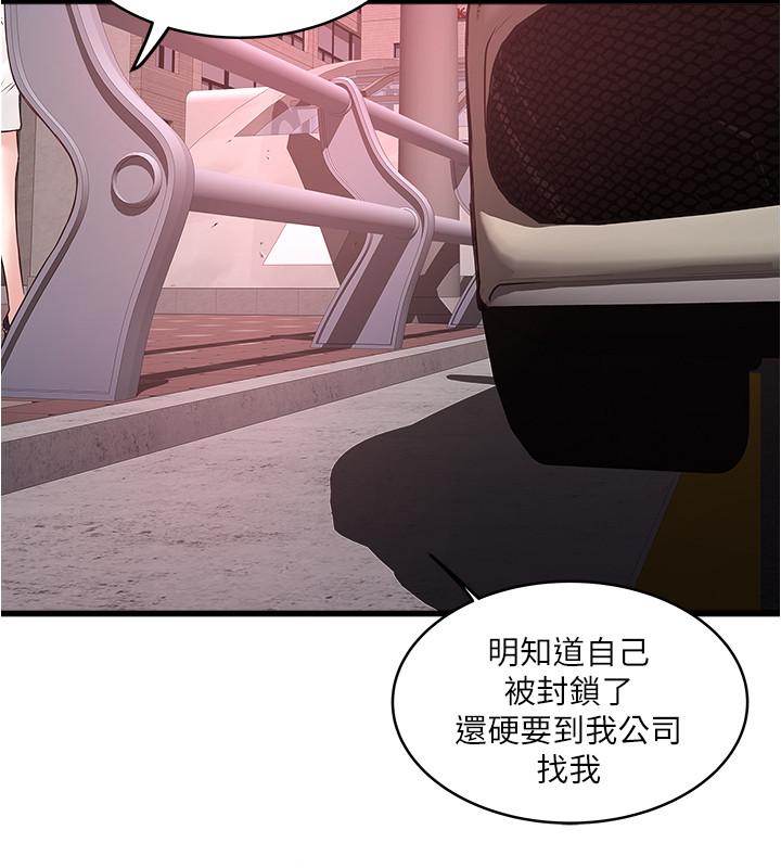 《下女,初希》漫画 第69話-你想在我面前插什麼