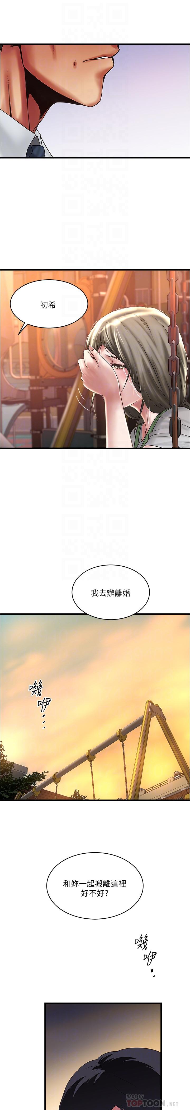 《下女,初希》漫画 第69話-你想在我面前插什麼