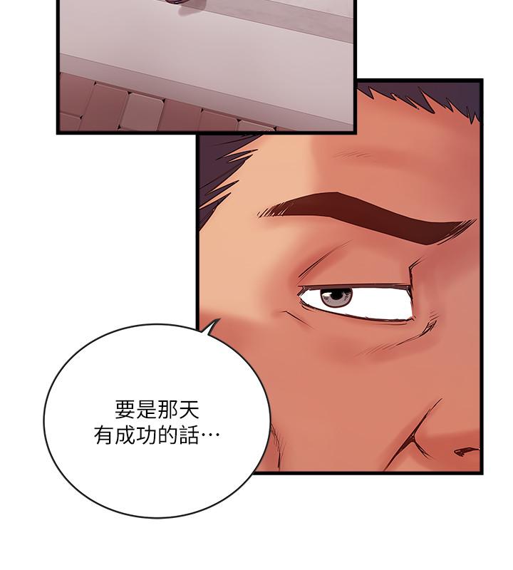 《下女,初希》漫画 第69話-你想在我面前插什麼