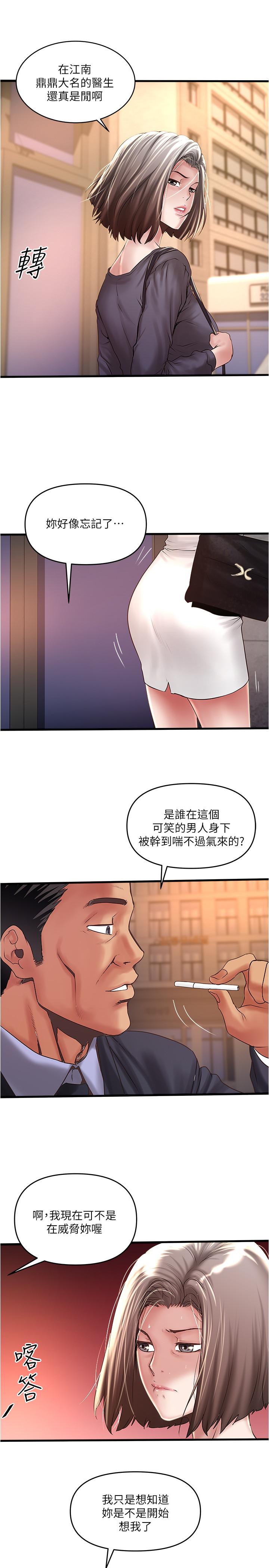 《下女,初希》漫画 第69話-你想在我面前插什麼