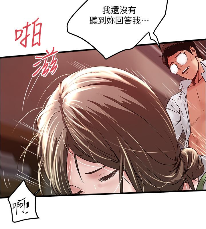 《下女,初希》漫画 第69話-你想在我面前插什麼