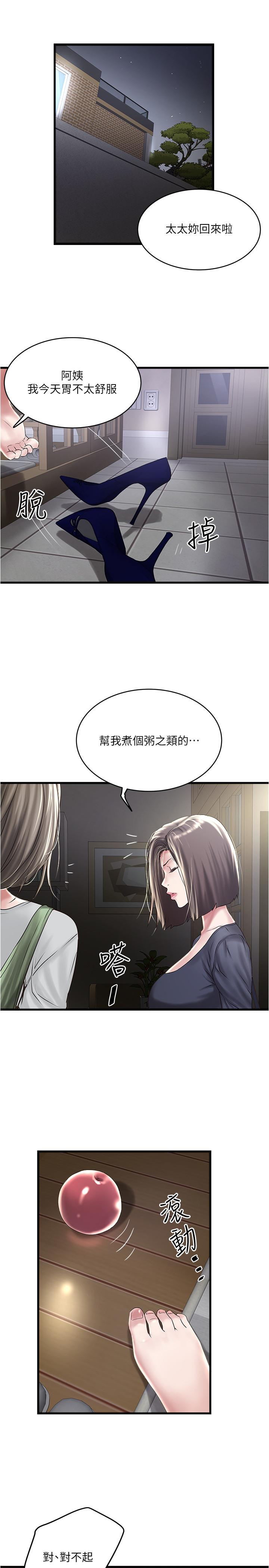 《下女,初希》漫画 第70話-像是大掃除般的淫亂吸允