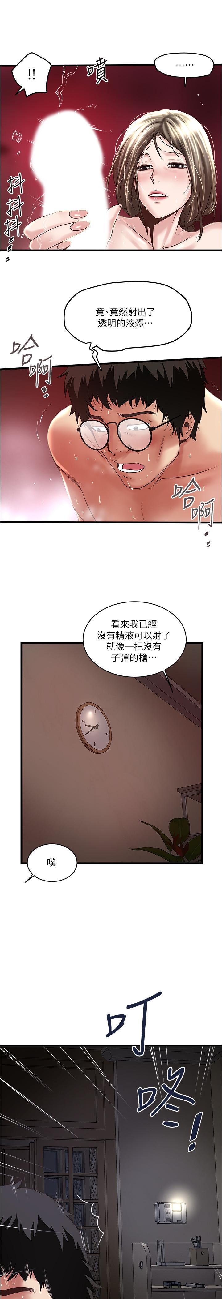 《下女,初希》漫画 第70話-像是大掃除般的淫亂吸允