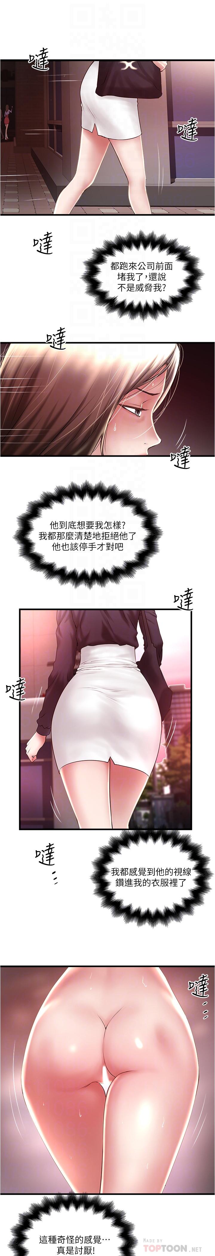 《下女,初希》漫画 第70話-像是大掃除般的淫亂吸允