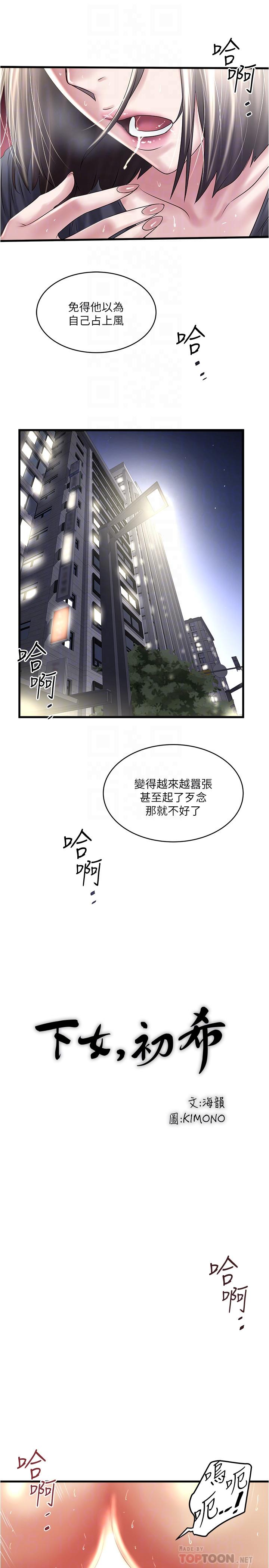 《下女,初希》漫画 第70話-像是大掃除般的淫亂吸允