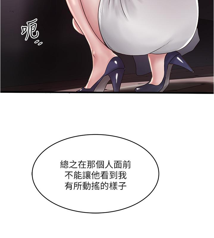 《下女,初希》漫画 第70話-像是大掃除般的淫亂吸允