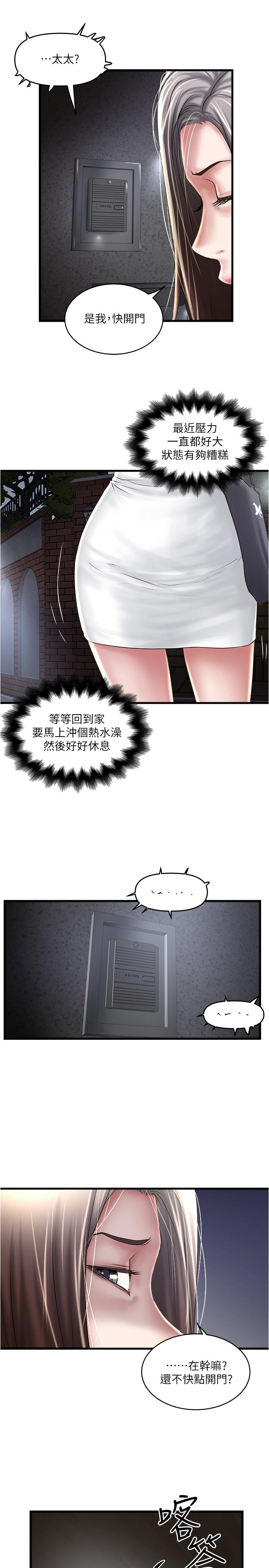 《下女,初希》漫画 第70話-像是大掃除般的淫亂吸允
