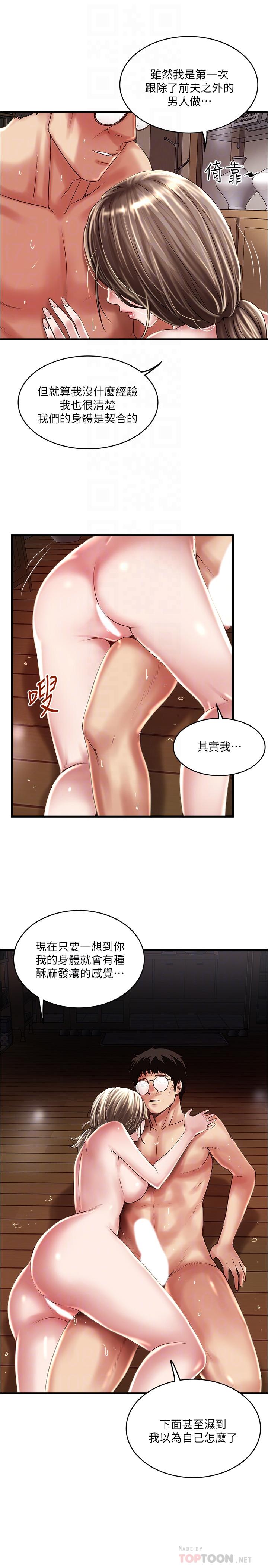 《下女,初希》漫画 第70話-像是大掃除般的淫亂吸允