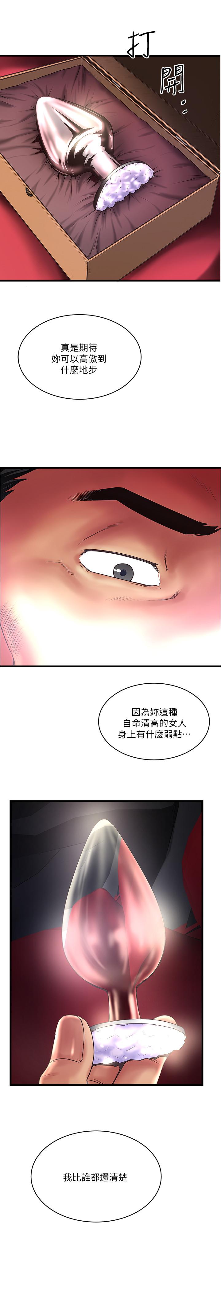 《下女,初希》漫画 第70話-像是大掃除般的淫亂吸允