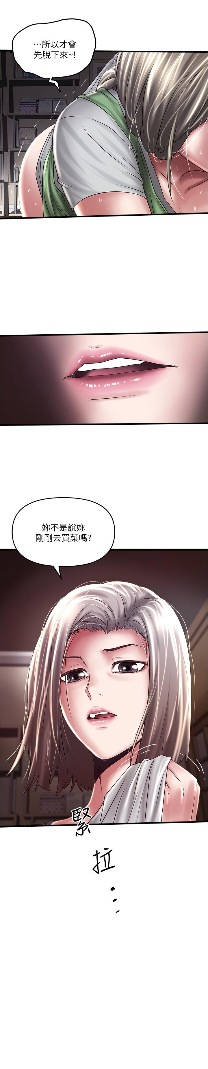 《下女,初希》漫画 第70話-像是大掃除般的淫亂吸允