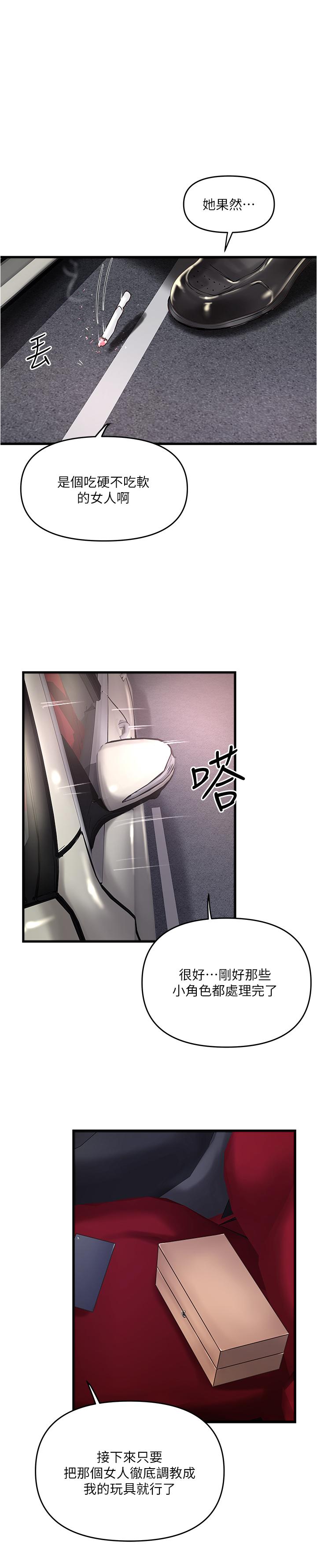 《下女,初希》漫画 第70話-像是大掃除般的淫亂吸允