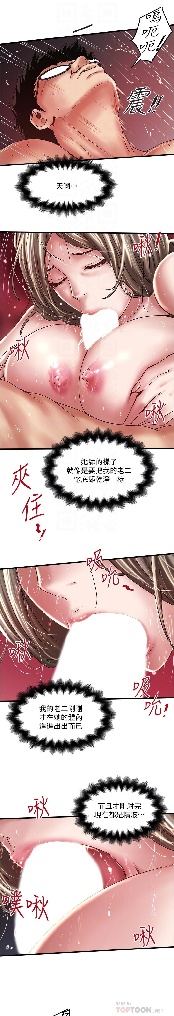《下女,初希》漫画 第70話-像是大掃除般的淫亂吸允