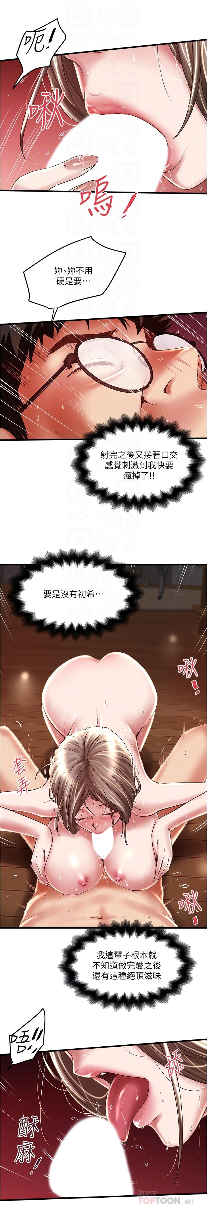 《下女,初希》漫画 第70話-像是大掃除般的淫亂吸允
