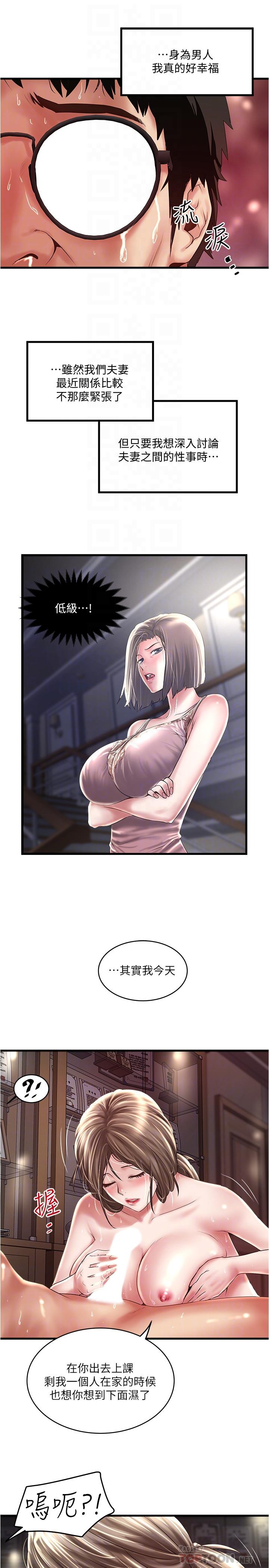 《下女,初希》漫画 第70話-像是大掃除般的淫亂吸允