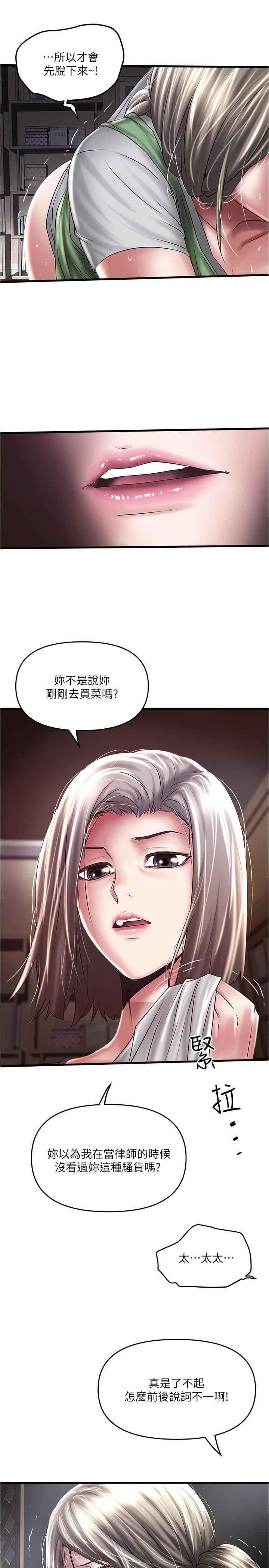 《下女,初希》漫画 第71話-意料之外的訪客