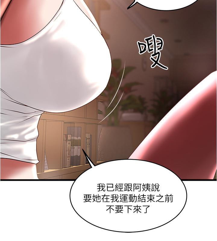 《下女,初希》漫画 第71話-意料之外的訪客