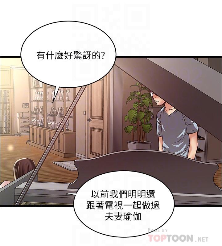 《下女,初希》漫画 第71話-意料之外的訪客