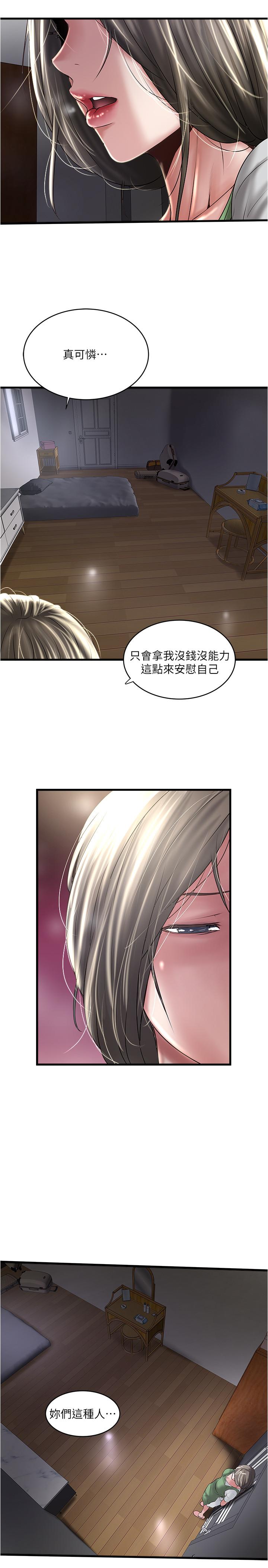 《下女,初希》漫画 第71話-意料之外的訪客