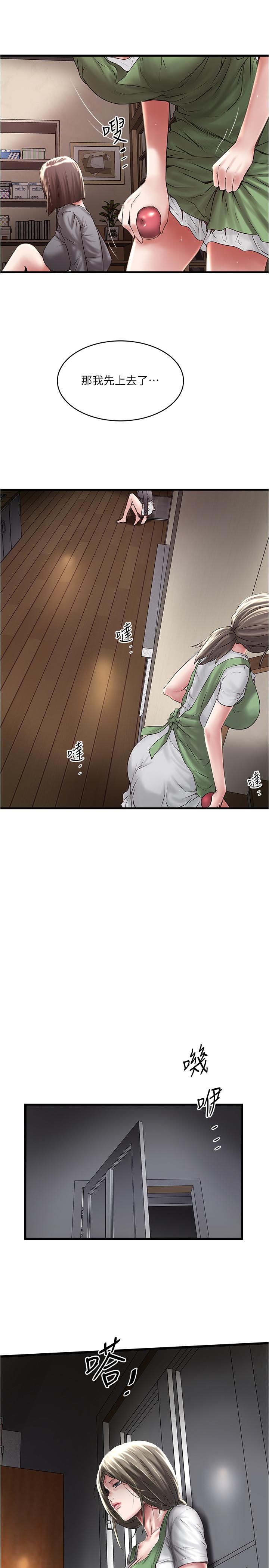《下女,初希》漫画 第71話-意料之外的訪客