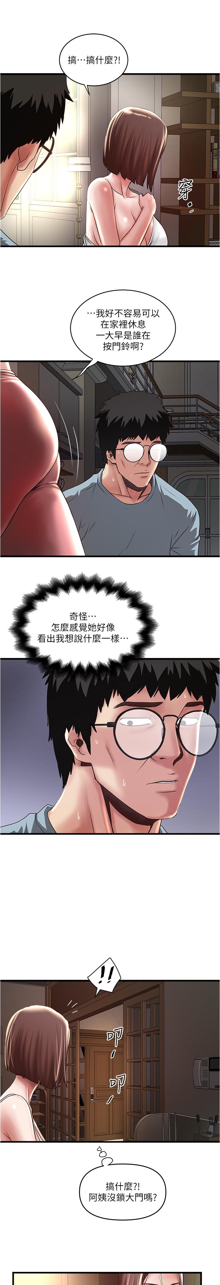 《下女,初希》漫画 第71話-意料之外的訪客