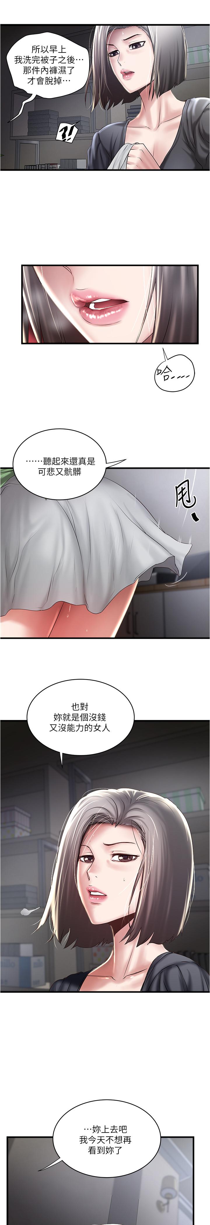《下女,初希》漫画 第71話-意料之外的訪客
