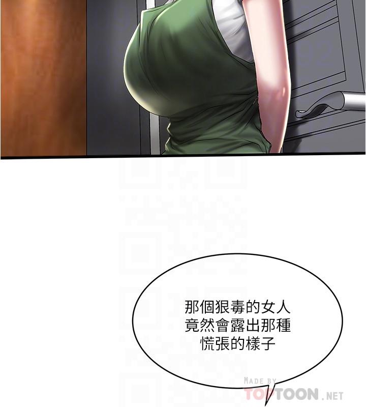 《下女,初希》漫画 第71話-意料之外的訪客