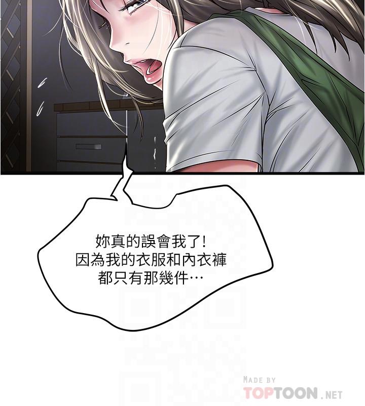 《下女,初希》漫画 第71話-意料之外的訪客