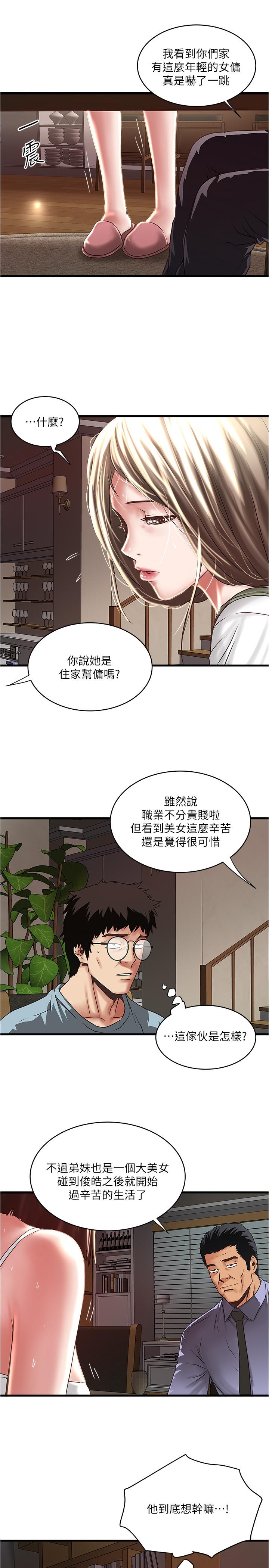《下女,初希》漫画 第72話-他家居然有這麼淫蕩的女傭