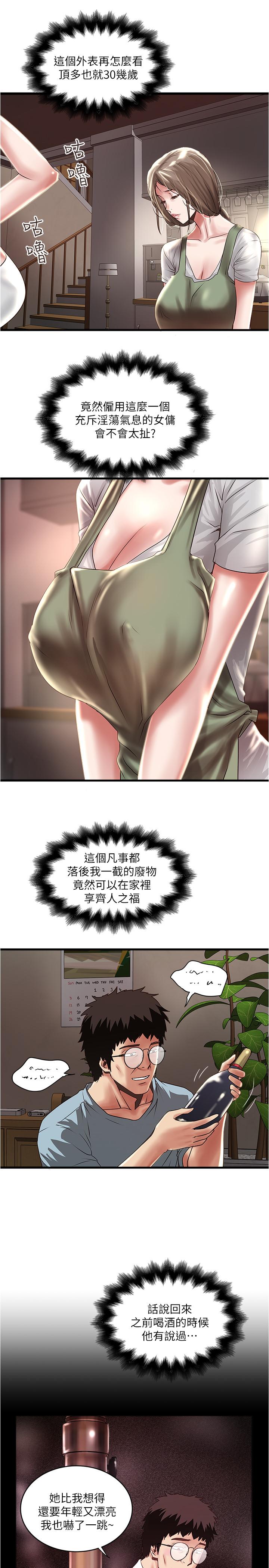 《下女,初希》漫画 第72話-他家居然有這麼淫蕩的女傭