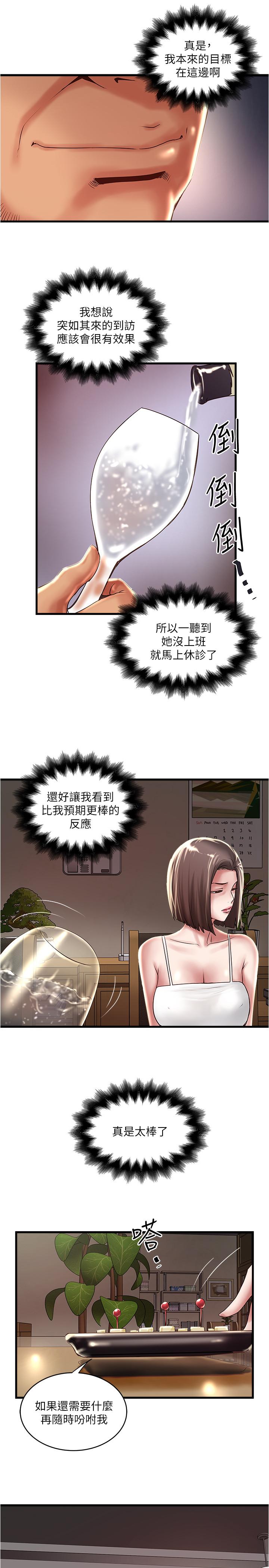 《下女,初希》漫画 第72話-他家居然有這麼淫蕩的女傭