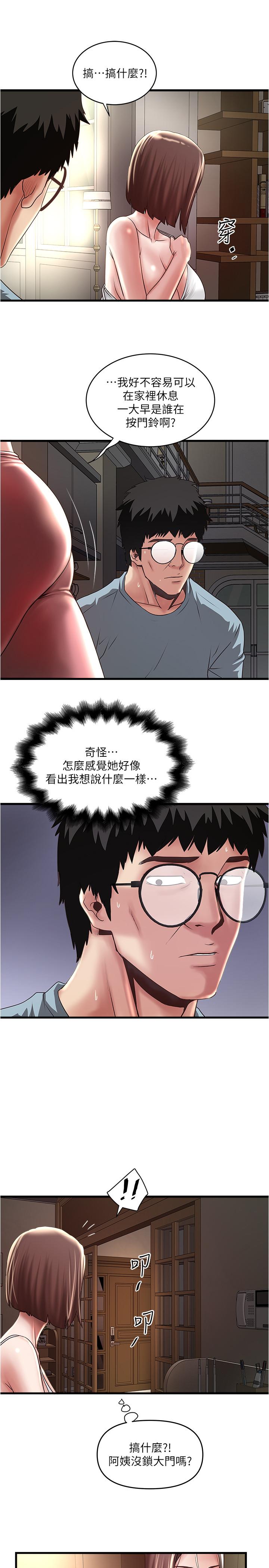 《下女,初希》漫画 第72話-他家居然有這麼淫蕩的女傭