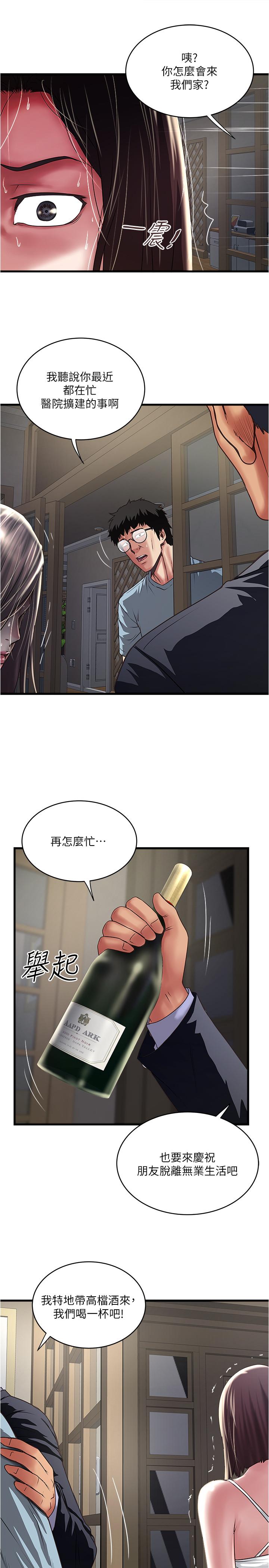 《下女,初希》漫画 第72話-他家居然有這麼淫蕩的女傭