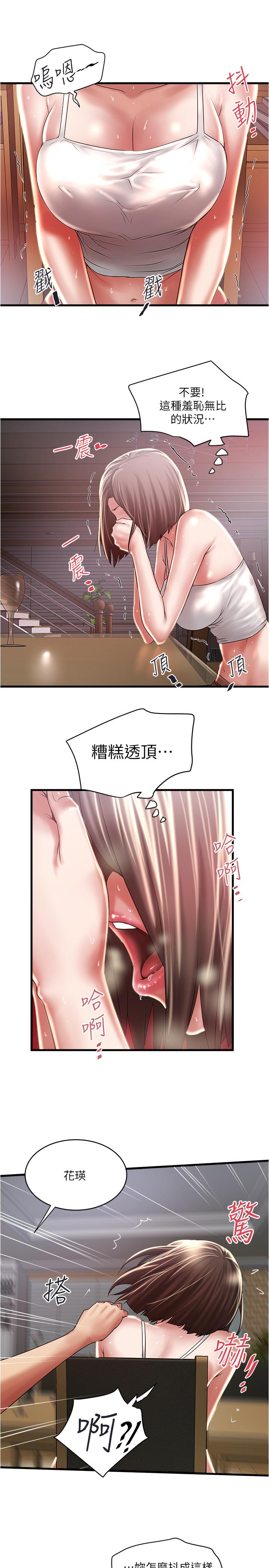 《下女,初希》漫画 第73話-被撕爛的緊身褲