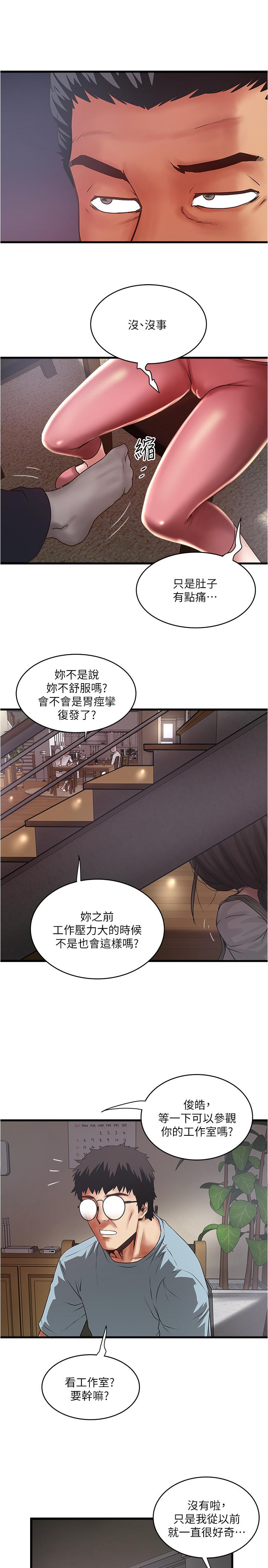 《下女,初希》漫画 第73話-被撕爛的緊身褲